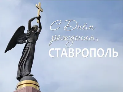 Афиша на День города Ставрополя в 2023 году