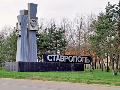 Достопримечательности Ставрополя – Журнал «Отдых в России»
