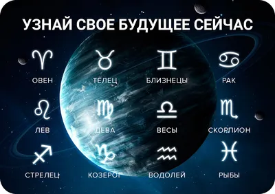 Гороскоп для всех знаков зодиака на 11 января 2023 года — ЯСИА