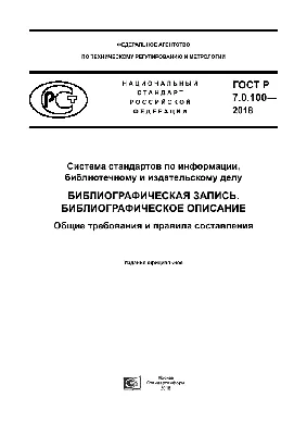 Приняты новые стандарты ЕСКД: ГОСТ Р 2.001–2023, ГОСТ Р 2.005–2023, ГОСТ Р  2.104–2023, ГОСТ Р 2.201–2023, ГОСТ Р 2.503–2023 и другие | СМК-консультант  | Дзен