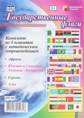 Государственные флаги России и Киргизии - Галерея - ВПК.name