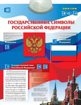 История символов российской государственности