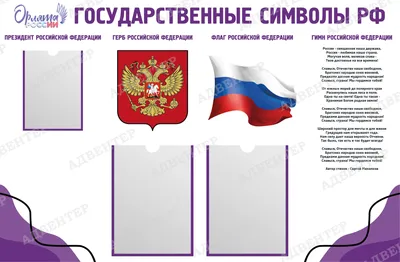 Государственные символы России — Школа № 7 Волхов