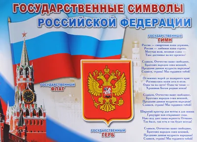 Официальный сайт Лицей №17 - Государственные символы РФ