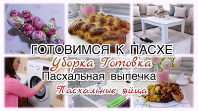 Готовимся к Пасхе: печем куличи, готовим творожную пасху и красим яйца |  05.04.2018 | Омск - БезФормата