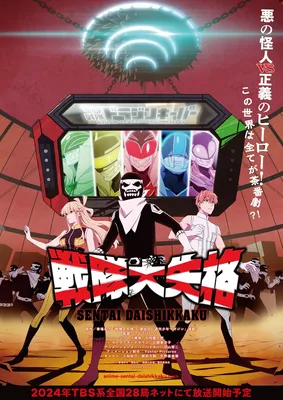Go! Go! Loser Ranger! Anime New Trailer Announces 2024 Premiere -  Crunchyroll News