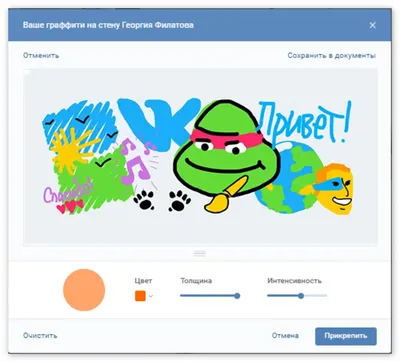 Ручная загрузка граффити ВКонтакте | ВКонтакте