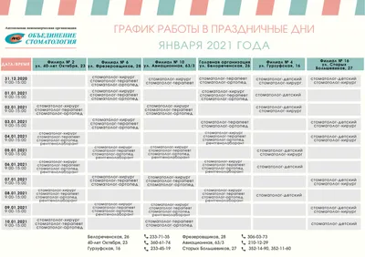 График работы КГБУЗ «КМКБ №4» в новогодние праздники