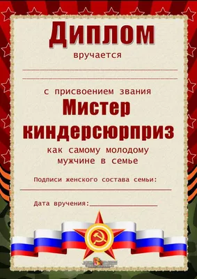 ДИПЛОМ на 23 февраля! (ID#121756186), цена: 2 руб., купить на Deal.by