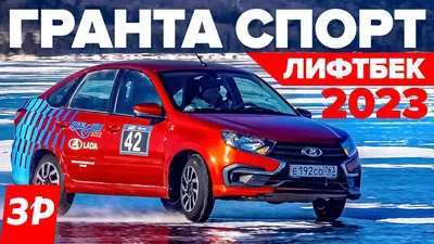 Лада Гранта Спорт с пробегом 2013 - 2018 | Otoba.ru