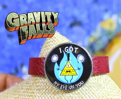 Брелок Гравити Фолз / Брелок Билл Шифр / Gravity Falls - купить с доставкой  по выгодным ценам в интернет-магазине OZON (990637561)