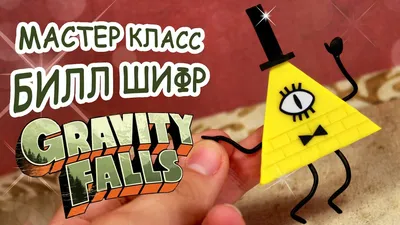 Geek on Кулон Гравити Фолз, подвеска Gravity Falls, Билл Шифр