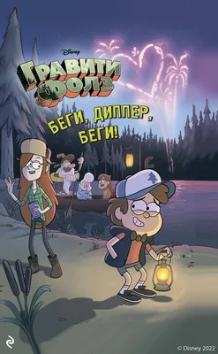 Гравити Фолз | Купить настольную игру (обзор, отзывы, цена) в Игровед