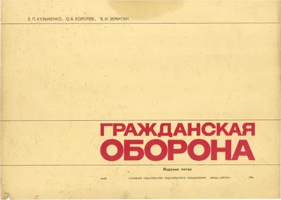 Советские плакаты по гражданской обороне