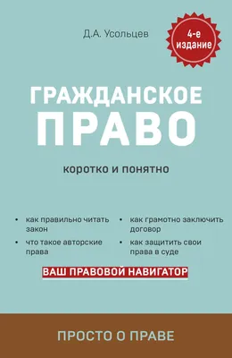 Гражданское право России. Подробное описание экспоната, аудиогид,  интересные факты. Официальный сайт Artefact