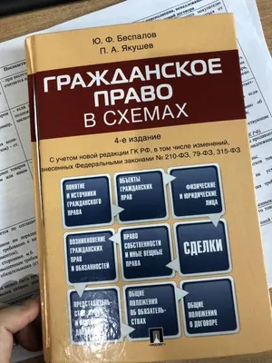 Гражданское право: Учебник. Т. 1. 6-е издание - купить с доставкой по  выгодным ценам в интернет-магазине OZON (664787185)