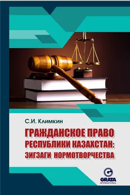 Гражданское право (Общая и Особенная части) (тезисы лекций) 2009 г. / И.В.  Амирханова — Жетi Жарғы