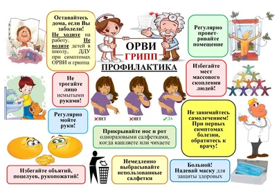 Грипп — профилактика и вакцинация | ДЕТСКАЯ РЕСПУБЛИКАНСКАЯ КЛИНИЧЕСКАЯ  БОЛЬНИЦА