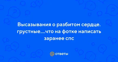 в депрессии одинокая девушка, сидящая одна и думающая о разбитом сердце  Иллюстрация вектора - иллюстрации насчитывающей характер, умственно:  244604023