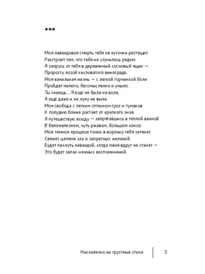 Грустные стихи - Андрей Баранов - купить и читать онлайн электронную книгу  на Wildberries Цифровой | 57416