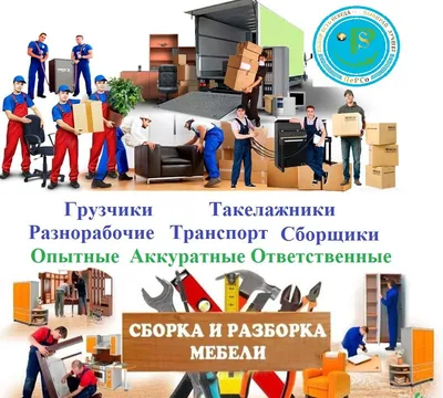 Грузчики Киев - Услуги грузчиков недорого | Грузчики Плюс