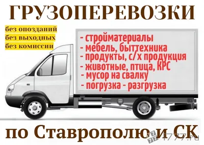 Грузоперевозки в Новосибирске | Караван-сервис
