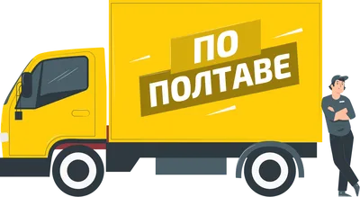 Грузовое такси Николаев | заказать грузовое такси Цена #1