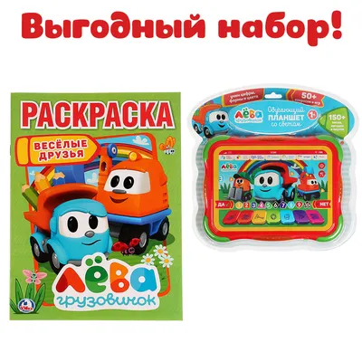 ⋗ Вафельная картинка Грузовичок Лева 1 купить в Украине ➛ CakeShop.com.ua