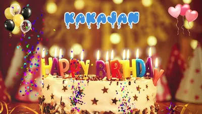 Микс от 6 бр шарени латексови балони с картинки Happy Birthday To You –  Party Deluxe