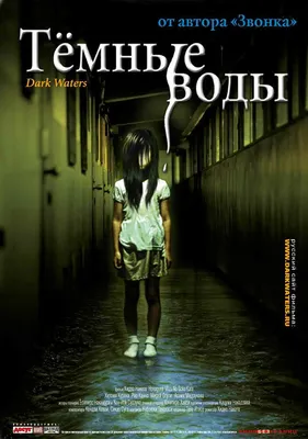 Тёмные воды смотреть онлайн бесплатно фильм (2002) в HD качестве - Загонка