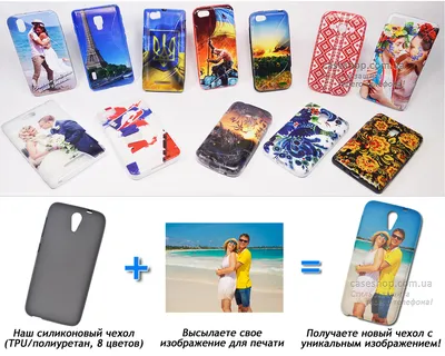 Печать на чехле для HTC Desire 620G Dual Sim (Cиликон/TPU) (ID#203862896),  цена: 249 ₴, купить на Prom.ua