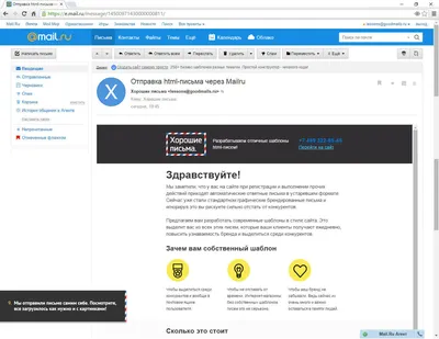 Как отправить html-письмо через Mail.ru | Хорошие письма
