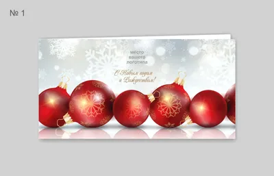 Открытка С Новым Годом и Рождеством! (10 штук в упаковке 1539-12) –  выгодная цена – купить товар Открытка С Новым Годом и Рождеством! (10 штук  в упаковке 1539-12) в интернет-магазине Комус
