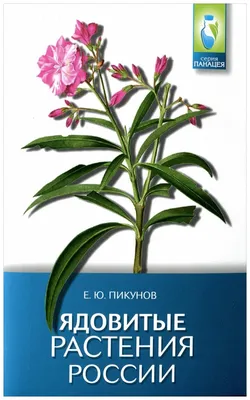 Ядовитые растения: крымская история отравлений | Пикабу