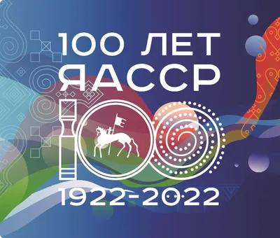 К 100-летию ЯАССР: видные государственные деятели Якутии XX-XXI вв. |  Национальная библиотека РС(Я)