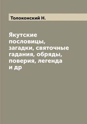 Якутские обереги: женские, детям и мужчинам, виды, символы, как носить