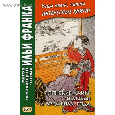 Старинные японские гравюры (17-19 век) и японские пословицы о любви.  Обсуждение на LiveInternet - Российский Сервис Онлайн-Дневников