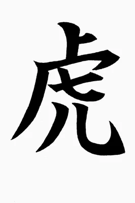 Японские символы для тату (ФОТО) - trendymode.ru