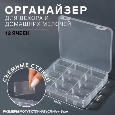 Органайзер для декора, передвижные ячейки, 24 ячейки, 19,7 × 13,3 × 3,5 см,  цвет МИКС (id 110946546), купить в Казахстане, цена на Satu.kz