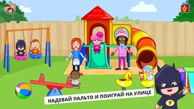Скачать Мой город – детский сад-ясли 7.00.12 для Android
