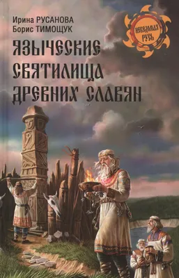 Языческие боги: в кого верили восточные славяне? | Онлайн-школа SMITUP |  Дзен