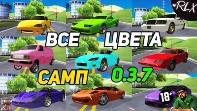 ID цветов в GTA Criminal Russia (CR:MP 0.3e КР:МП) / Полный список -  GTA.CRMP.SU