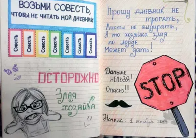 Идеи для заполнения дневника на День Рождения - YouLoveIt.ru