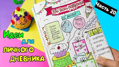 Идеи для личного дневника (ЛД) - 128 новых фото идей оформления дневника  для девочки