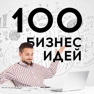 Постер для офиса ИДЕЯ купить в интернет-магазине Postermarkt