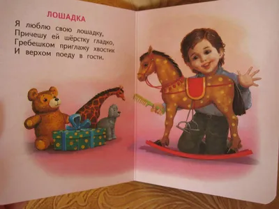 Умка Книжка панорама игрушка А Барто Идёт бычок качается