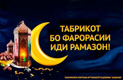Таджикистанцы празднуют Иди Курбон
