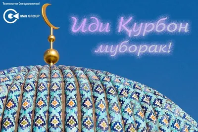 С праздником Рамадан- Ид Аль Фитр! - Акраммебель в г. Душанбе/Таджикистан