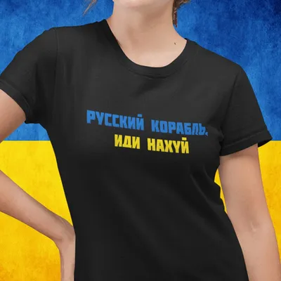 Женская футболка \"Русский корабль, иди нахуй\" цена | pigu.lt