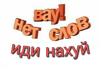 Сам иди нахуй | Вдохновляющие цитаты, Цитаты лидера, Яркие цитаты